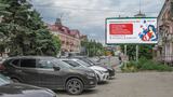 Реклама на билборде на Герцена, 44 в Омске